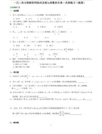 初三全册，含答案，一元二次方程根的判别式及根与系数的关系—巩固练习（提高）