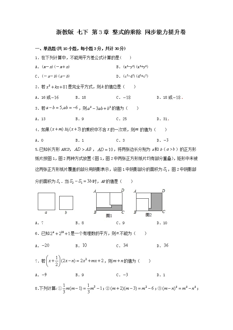 北师大版 七下 第一章 同步能力提升卷01