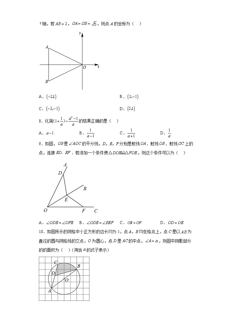 2023年山西省吕梁市交城县九年级第一次中考模拟数学试题(含答案)第2页