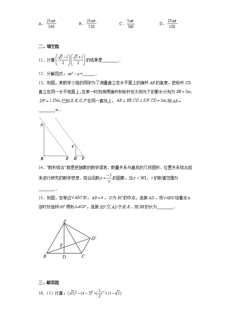 2023年山西省吕梁市交城县九年级第一次中考模拟数学试题(含答案)第3页