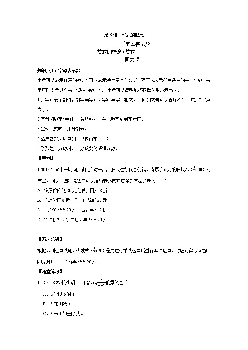 北师大版初一数学上册(秋季班)讲义 第6讲 整式的基本概念 --提高班01