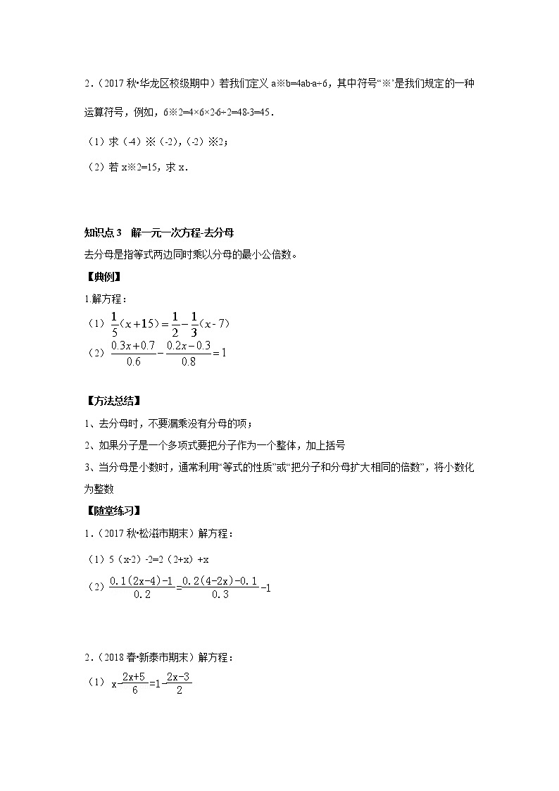 北师大版初一数学上册（秋季班）讲义  第11讲 解一元一次方程--提高班03
