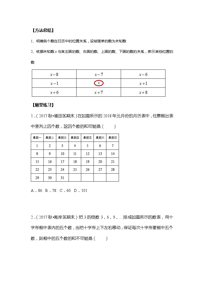 北师大版初一数学上册(秋季班)讲义 第12讲 一元一次方程的应用一--尖子班(学生版)第2页