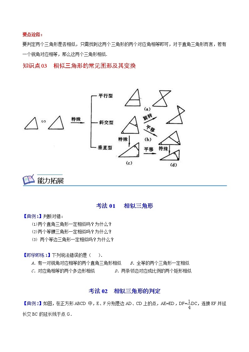 人教版数学九年级下册同步讲义第5课相似三角形的判定（原卷版）02