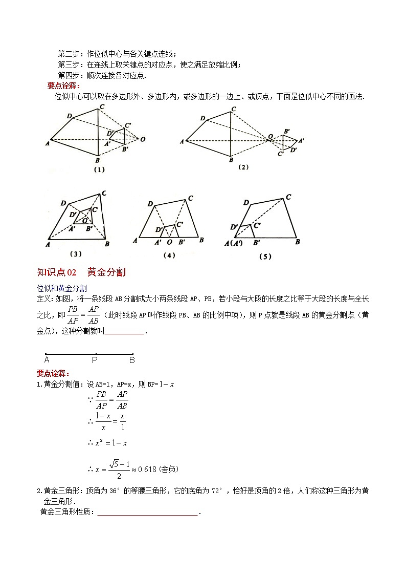人教版数学九年级下册同步讲义第7课相似多边形及位似(原卷版)02