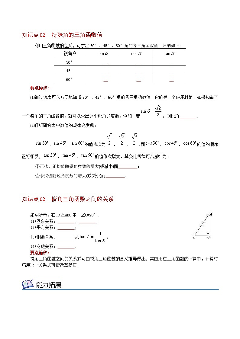 人教版数学九年级下册同步讲义第10课锐角三角函数(原卷版)02