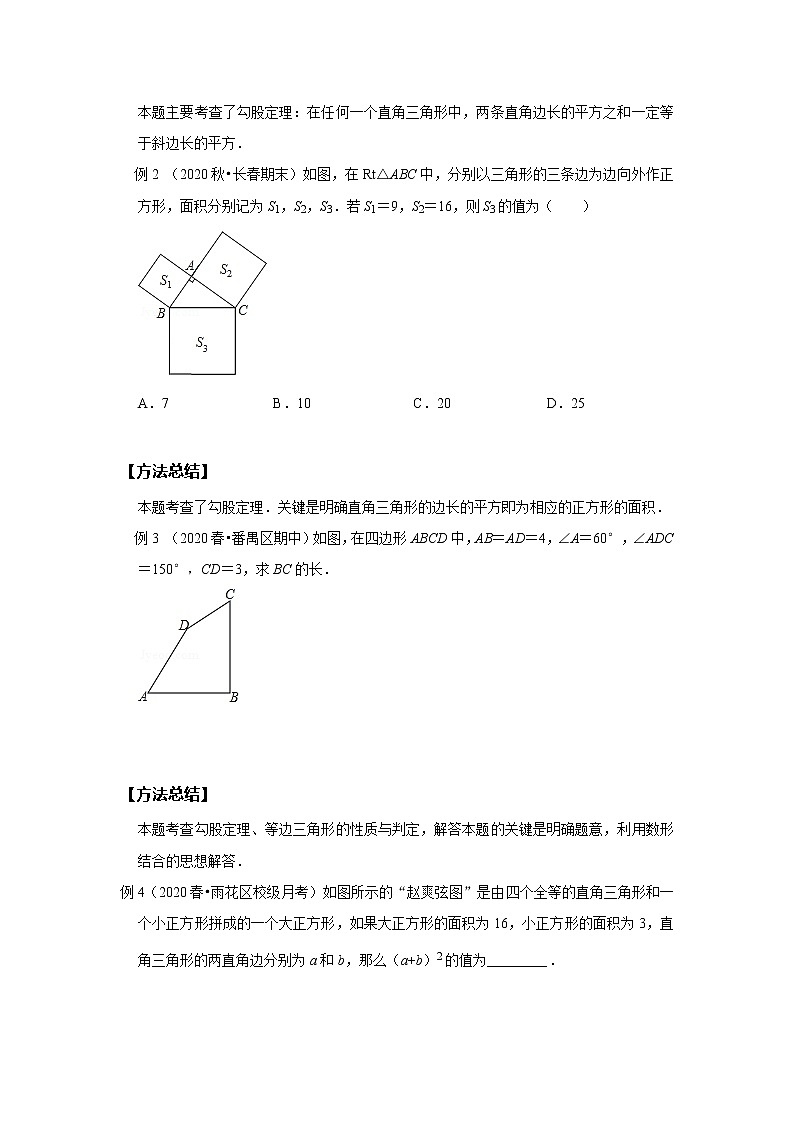 北师大版初二数学上册(秋季班)讲义 第15讲 勾股定理--基础班(学生版)第2页