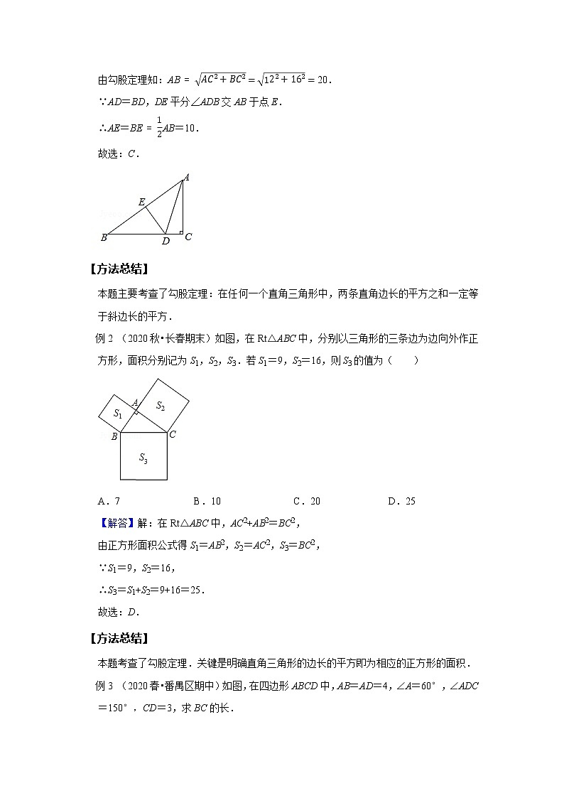 北师大版初二数学上册(秋季班)讲义 第15讲 勾股定理--基础班(教师版)第2页