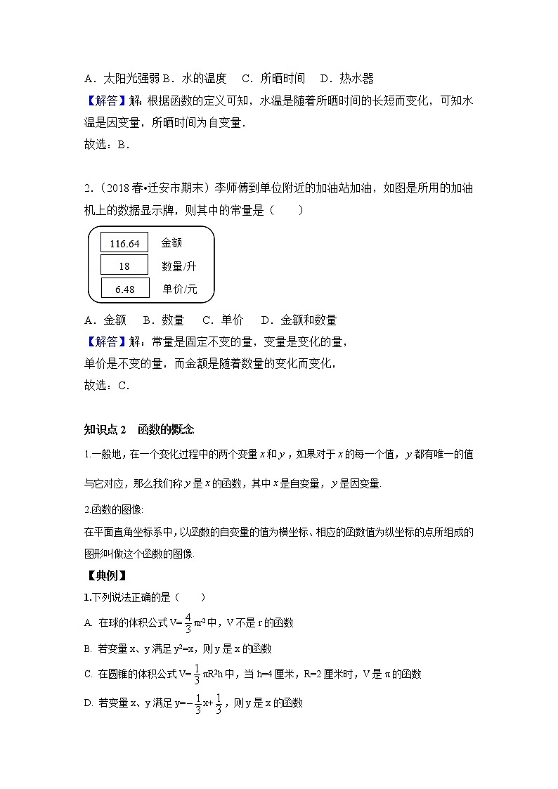 北师大版初二数学上册(秋季班)讲义 第6讲 函数--基础班(教师版)第2页