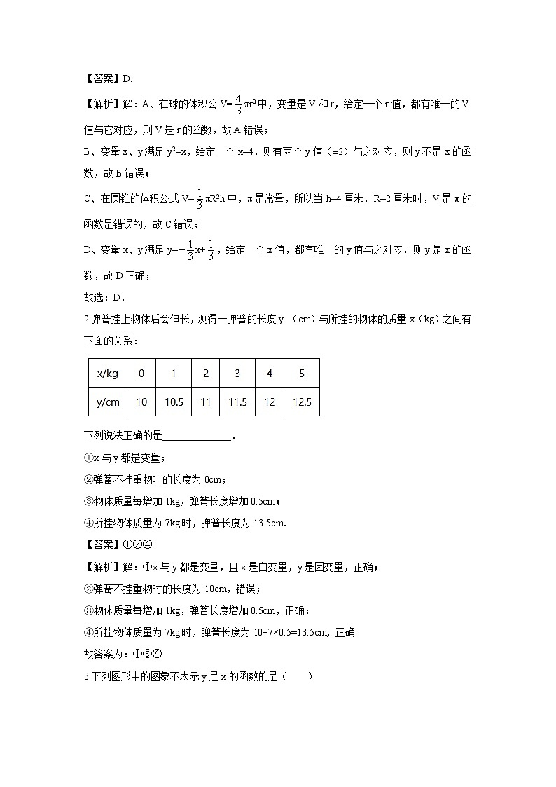 北师大版初二数学上册(秋季班)讲义 第6讲 函数--基础班(教师版)第3页
