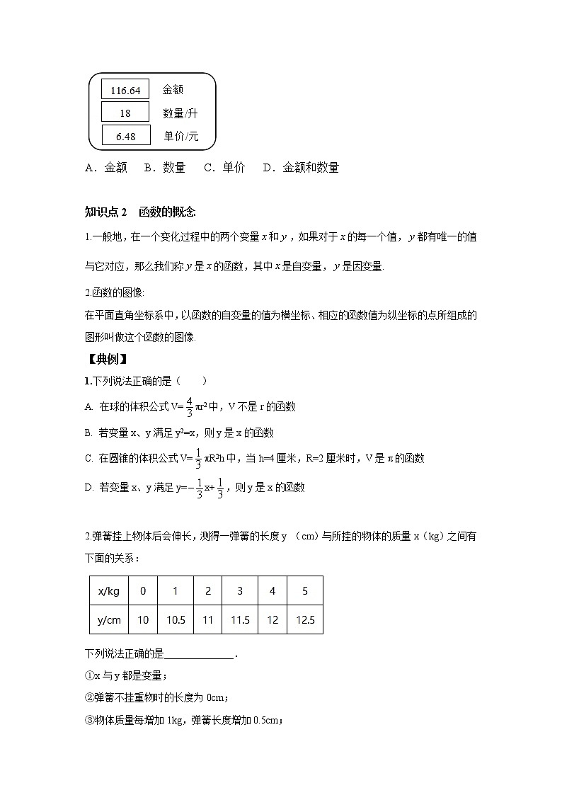 北师大版初二数学上册(秋季班)讲义 第6讲 函数--基础班(学生版)第2页