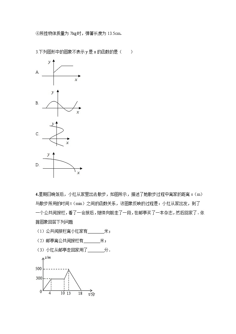 北师大版初二数学上册(秋季班)讲义 第6讲 函数--基础班(学生版)第3页