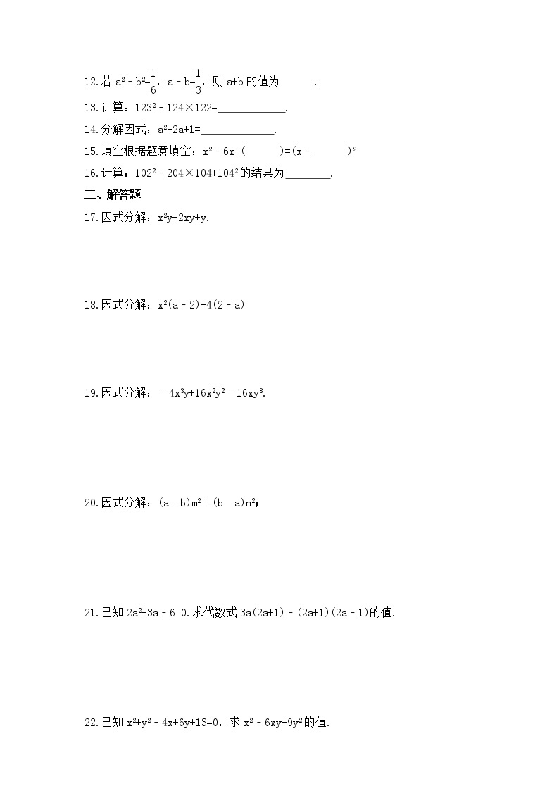 2023年浙教版数学七年级下册《用乘法公式分解因式》拓展练习(含答案)02