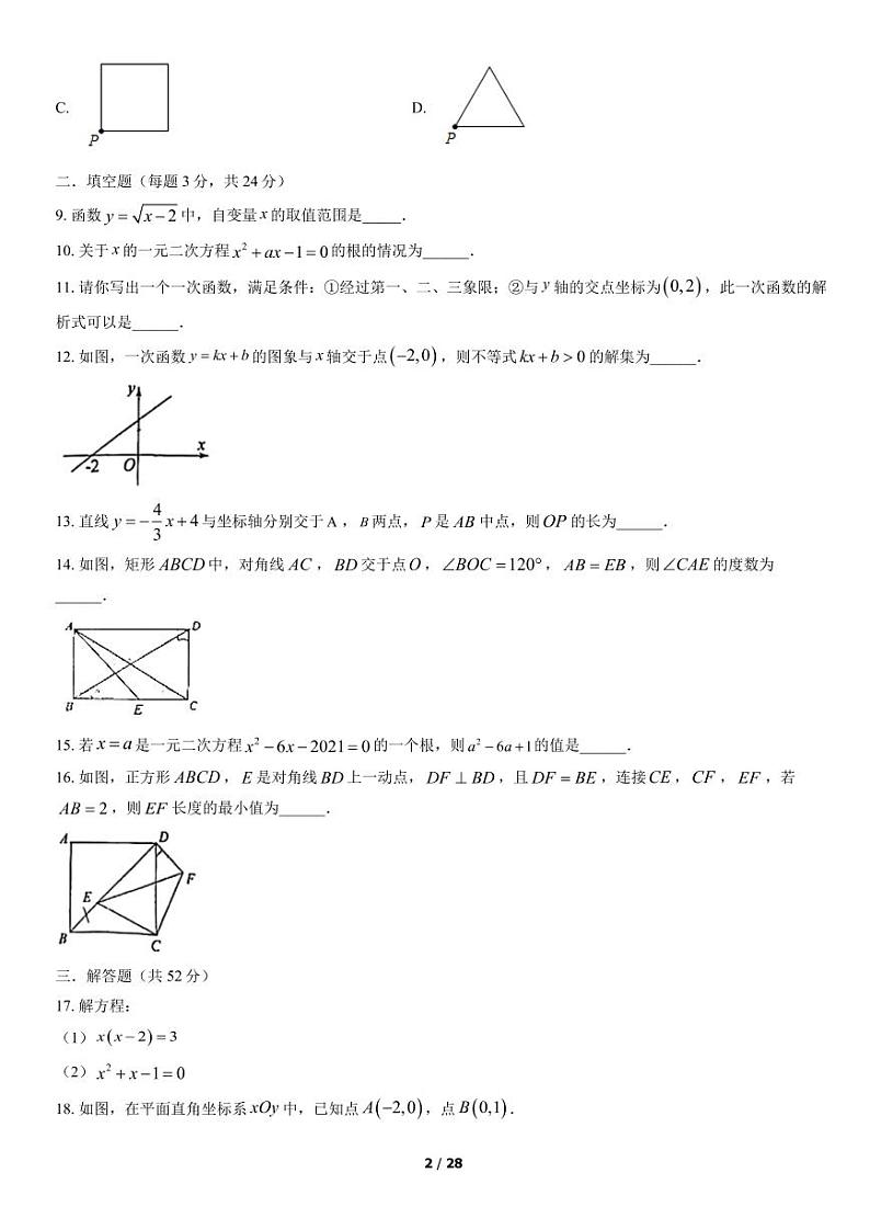 2022北京清华附中初二(下)期中数学试题和答案第2页