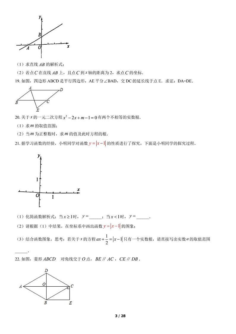 2022北京清华附中初二(下)期中数学试题和答案第3页