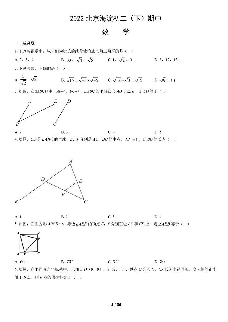 2022年北京海淀初二(下)期中数学试卷及答案01