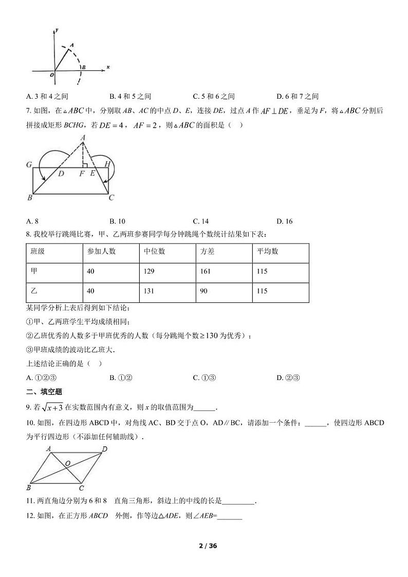 2022年北京海淀初二(下)期中数学试卷及答案02