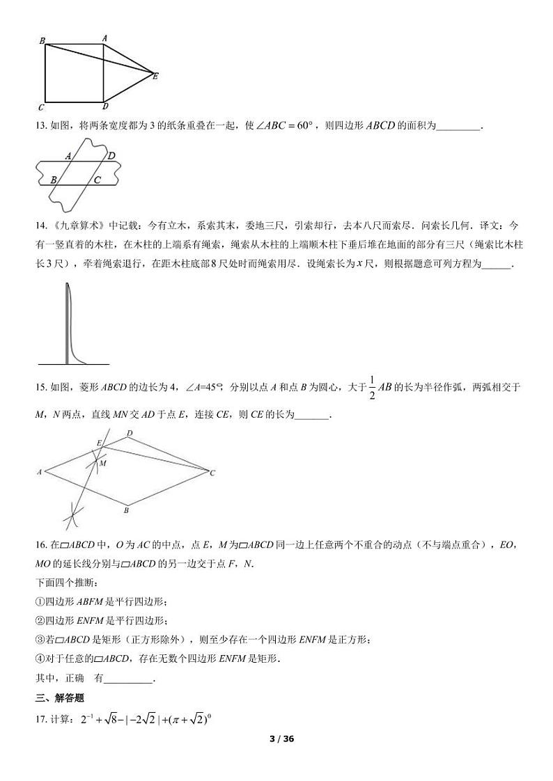 2022年北京海淀初二(下)期中数学试卷及答案03
