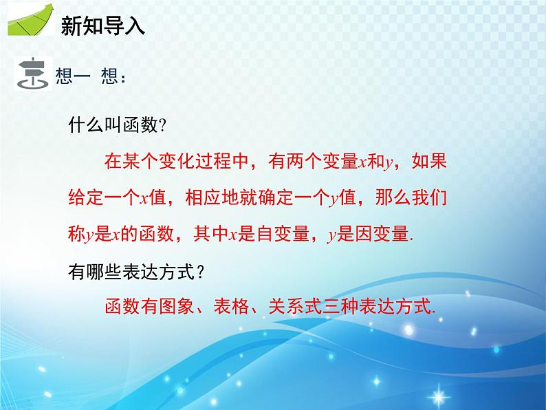 19.2.1 第1课时 认识正比例函数 人教版八年级数学下册教学课件第3页