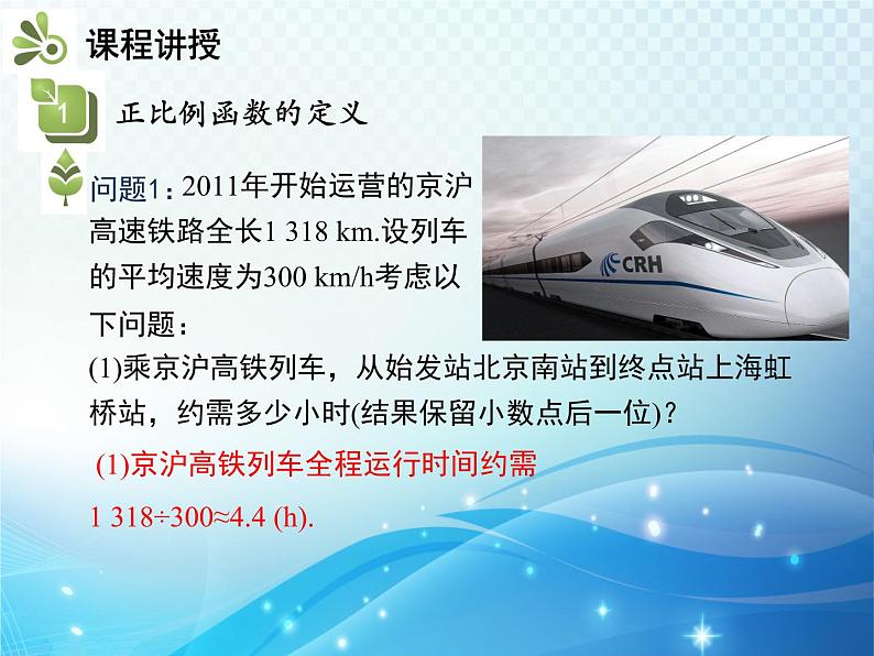 19.2.1 第1课时 认识正比例函数 人教版八年级数学下册教学课件第4页