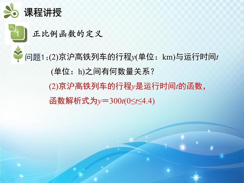 19.2.1 第1课时 认识正比例函数 人教版八年级数学下册教学课件第5页