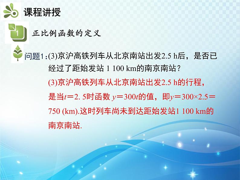 19.2.1 第1课时 认识正比例函数 人教版八年级数学下册教学课件第6页
