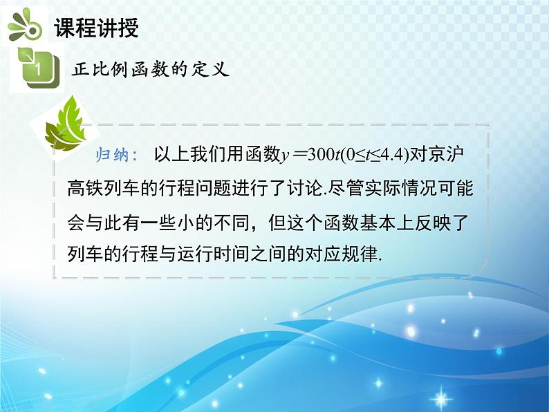 19.2.1 第1课时 认识正比例函数 人教版八年级数学下册教学课件第7页
