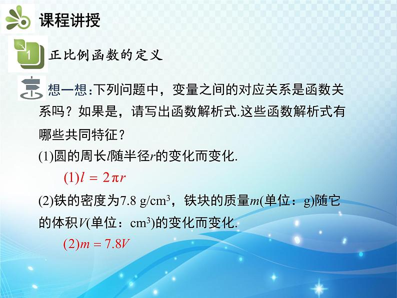 19.2.1 第1课时 认识正比例函数 人教版八年级数学下册教学课件第8页