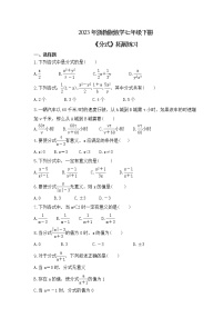 初中数学浙教版七年级下册第五章 分式5.1 分式测试题