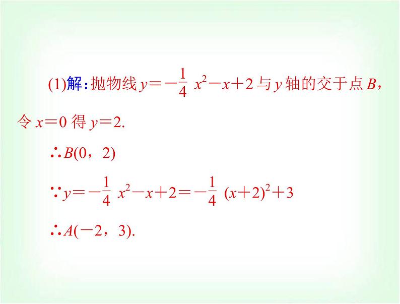 中考数学总复习专题四数形结合问题课件第7页