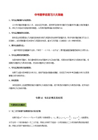 中考数学专题复习 专题12 韦达定理及其应用