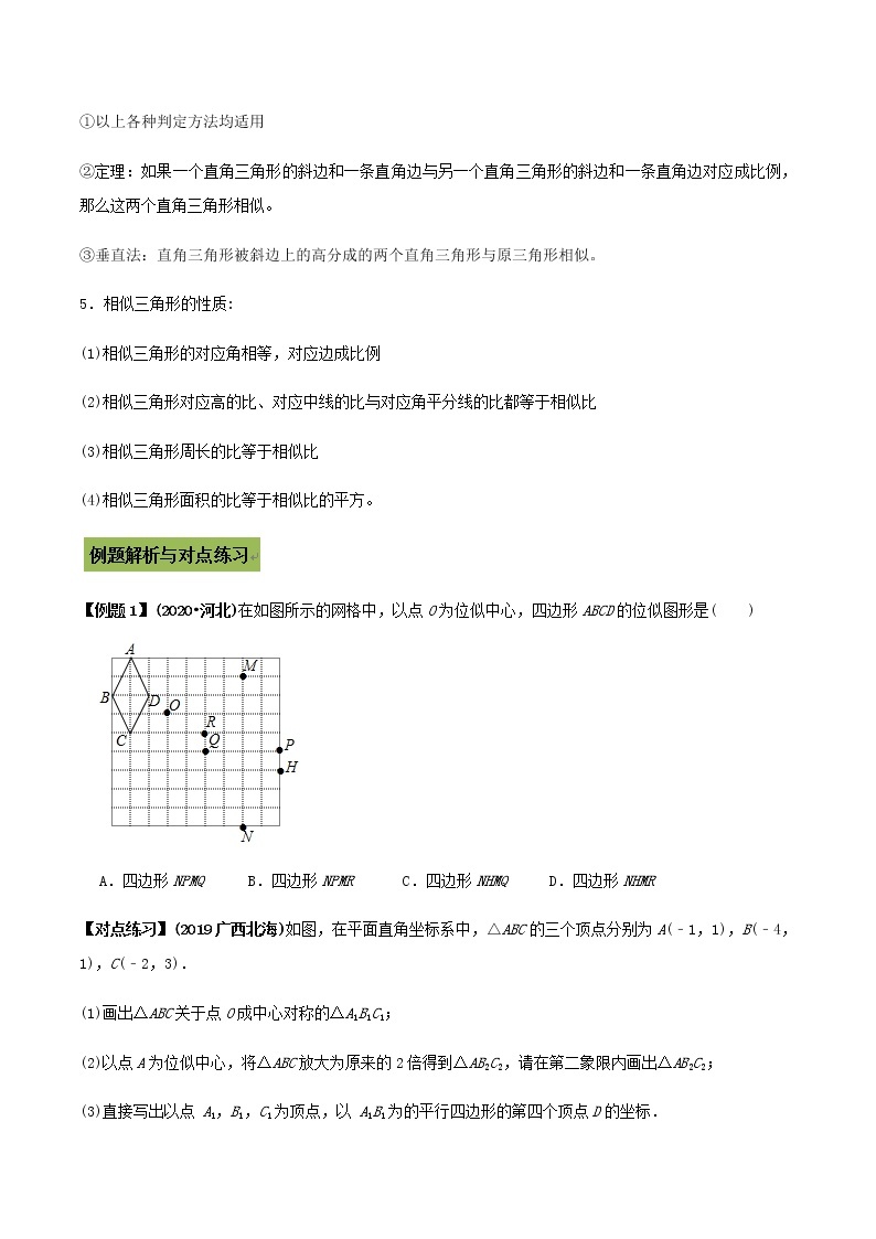 中考数学专题复习 专题20  相似三角形问题03