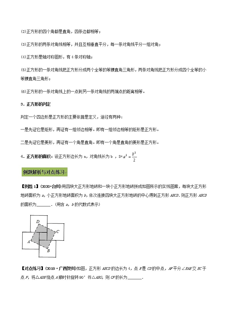 中考数学专题复习 专题25 正方形02