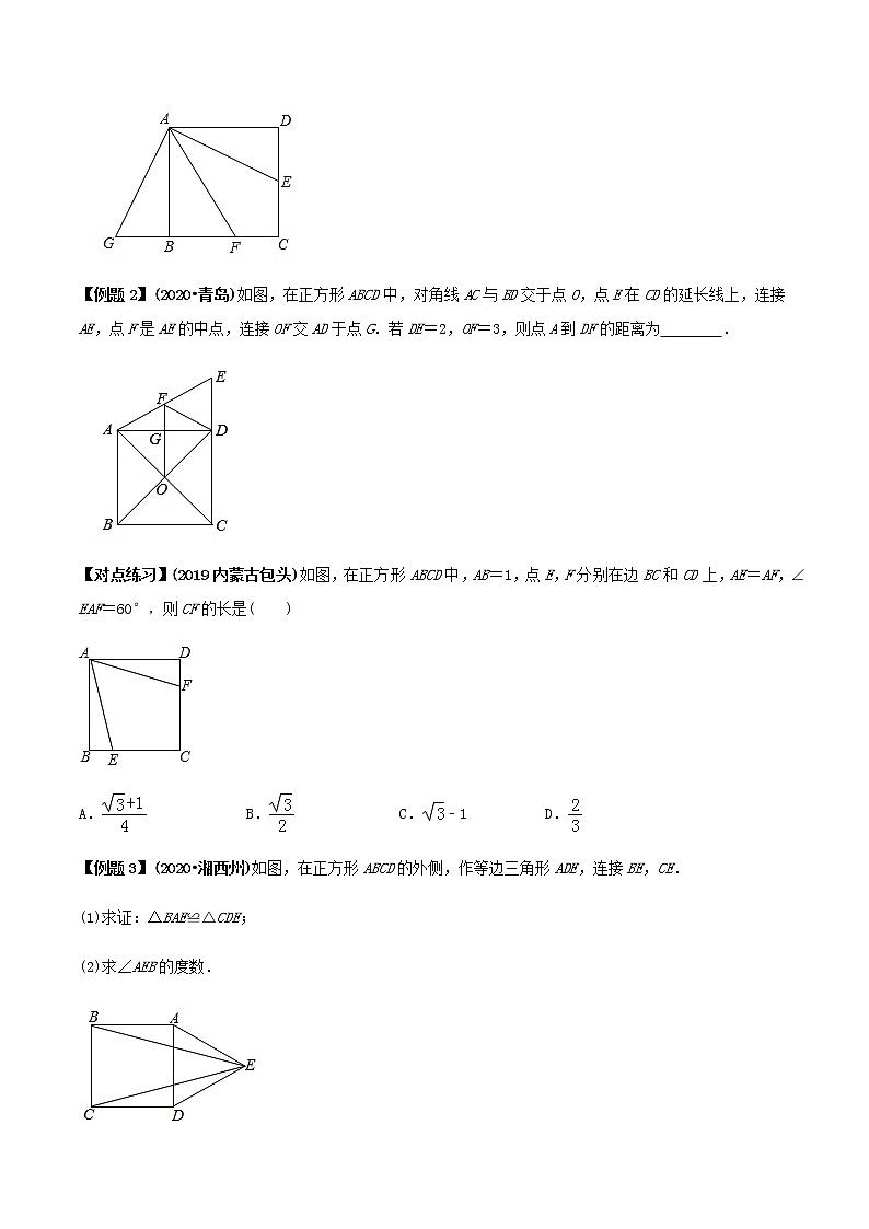 中考数学专题复习 专题25 正方形03