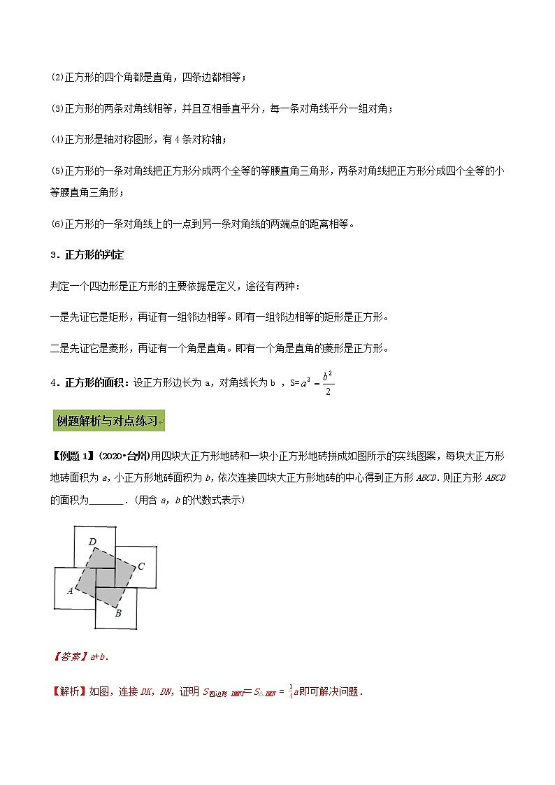 中考数学专题复习 专题25 正方形02