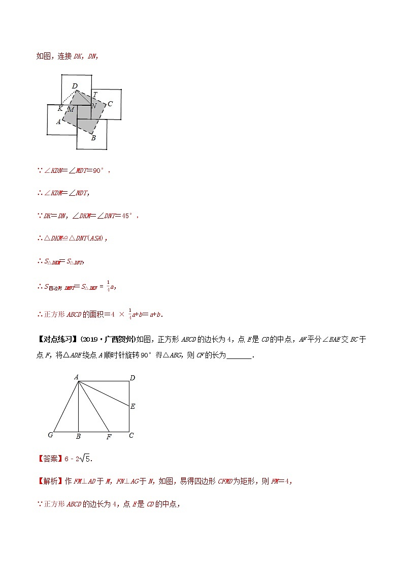 中考数学专题复习 专题25 正方形03