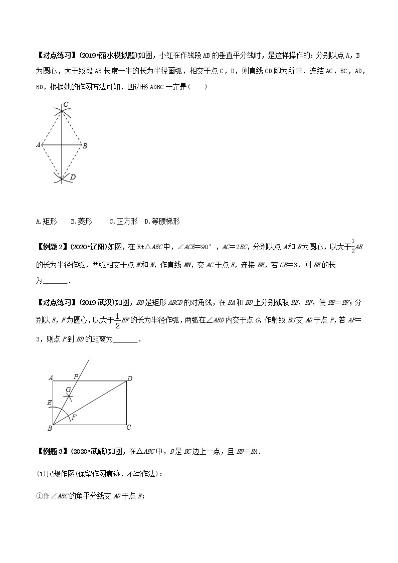 中考数学专题复习 专题30  尺规作图问题03
