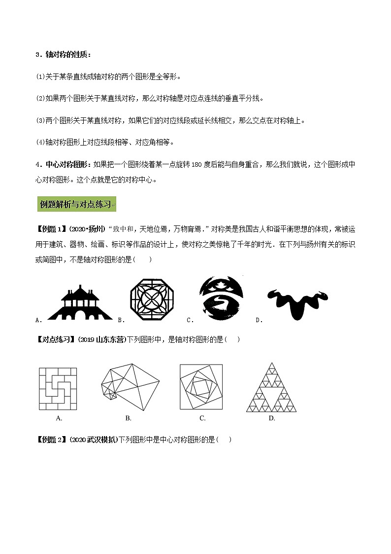 中考数学专题复习 专题35 轴对称与中心对称图形问题(学生版)第2页