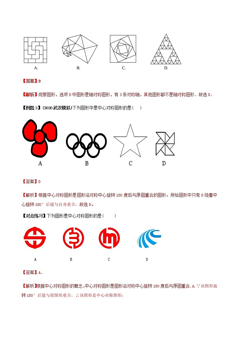 中考数学专题复习 专题35 轴对称与中心对称图形问题(教师版含解析)第3页