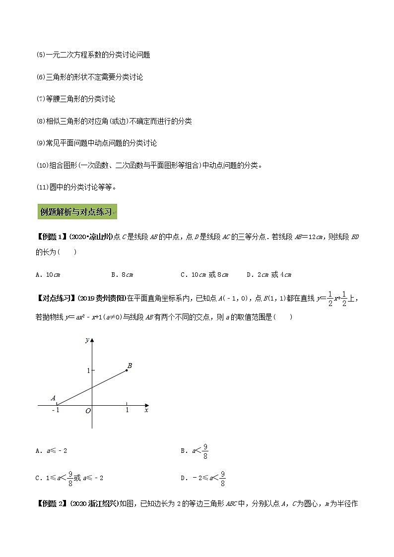 中考数学专题复习 专题46 中考数学分类讨论思想(学生版)第3页