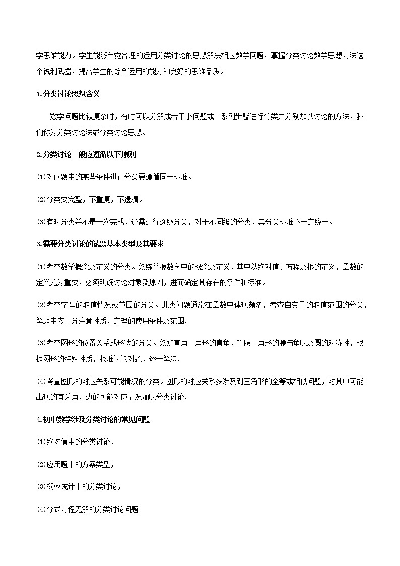 中考数学专题复习 专题46 中考数学分类讨论思想(教师版含解析)第2页