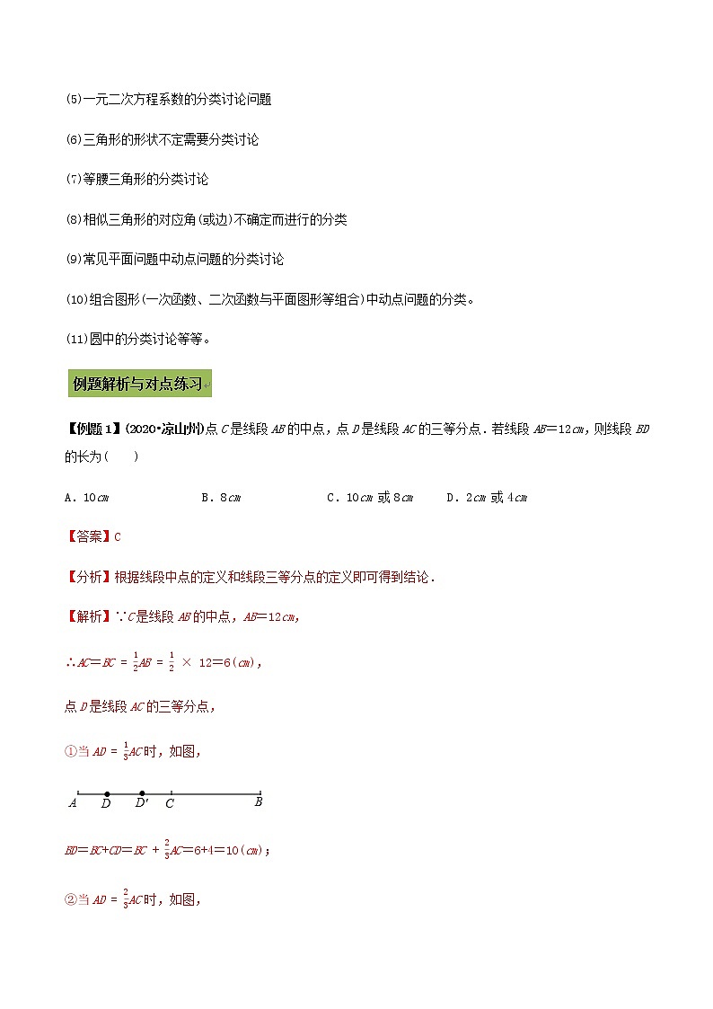中考数学专题复习 专题46 中考数学分类讨论思想(教师版含解析)第3页