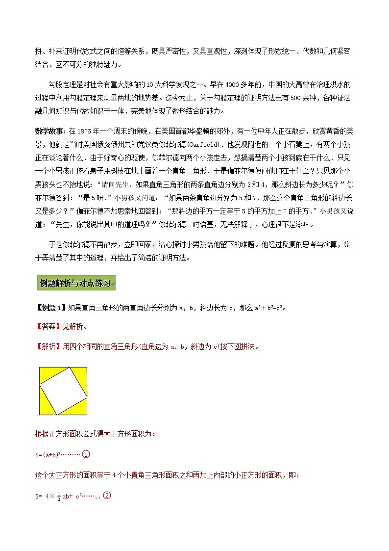 中考数学专题复习 专题51 勾股定理的多种证明方法(教师版含解析)第2页