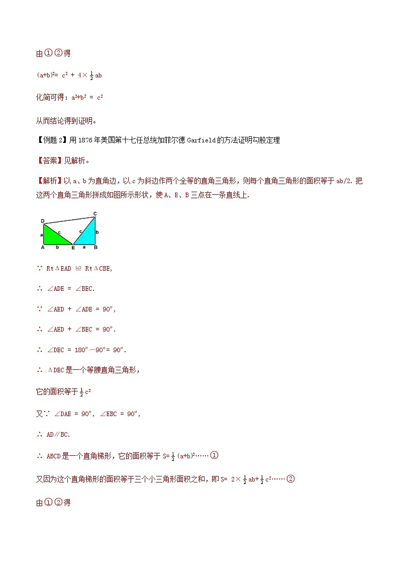 中考数学专题复习 专题51 勾股定理的多种证明方法(教师版含解析)第3页