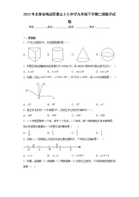 2023年北京市海淀区第五十七中学九年级下学期二模数学试题（含详细答案）