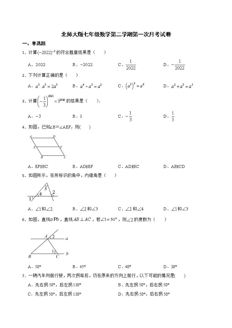 2022-2023学年北师大版七年级数学下册第一次月考试卷（含答案）01