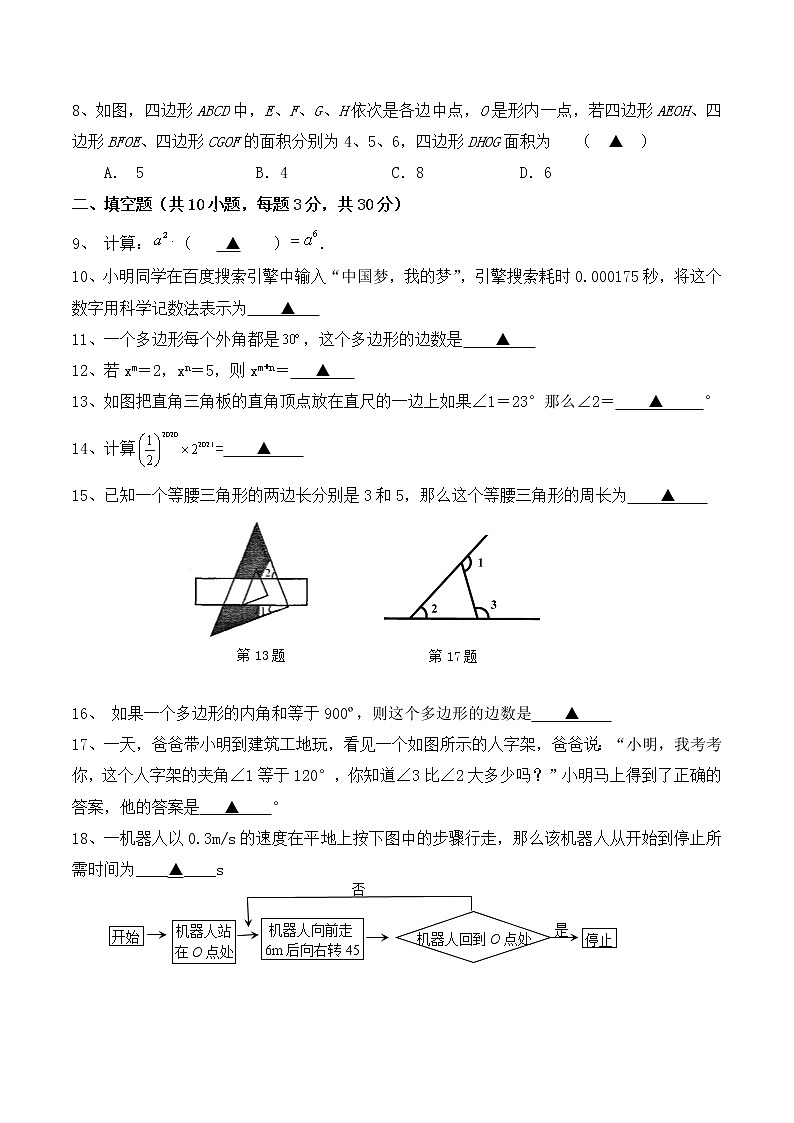 江苏省扬州市宝应县开发区国际学校2022-2023学年七年级下学期3月阶段纠错练习数学试卷(含答案)第2页