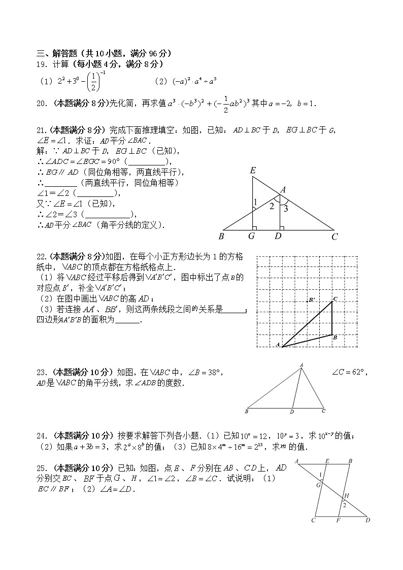 江苏省扬州市宝应县开发区国际学校2022-2023学年七年级下学期3月阶段纠错练习数学试卷(含答案)第3页