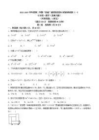 山西省晋中市平遥县2022-2023学年七年级下学期3月月考数学试卷（含答案）