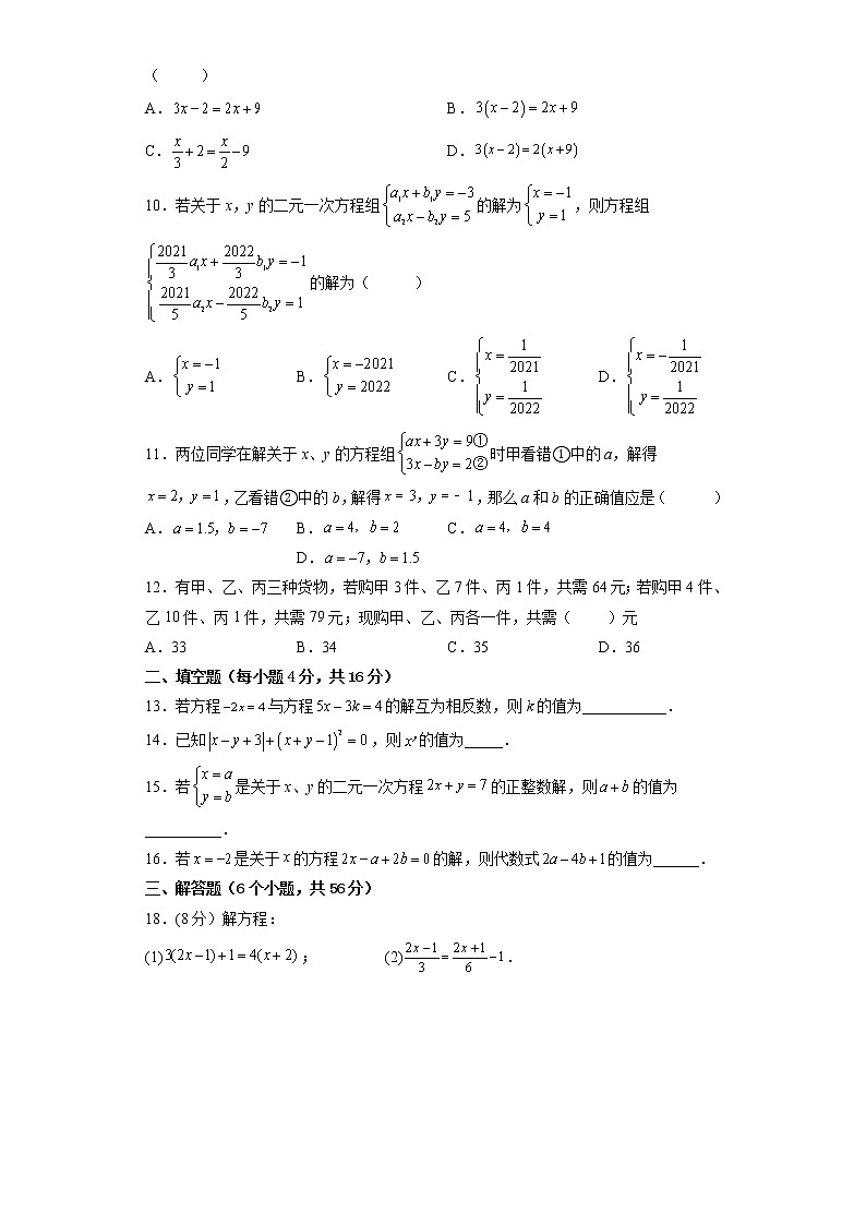 四川省内江市威远县凤翔中学2022-2023学年七年级下学期第一次阶段测试数学试题(含答案)第2页